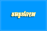 ประกาศกำหนดโครงสร้างส่วนราชการขององค์การบริหารส่วนตำบลเกาะไร