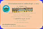 เชิญชวนร่วมลงนามถวายพระพรและร่วมทำกิจกรรมจิตอาสา