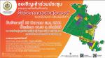 โครงการวางและจัดทำผังเมืองรวมชุมชนสุวินทวง์