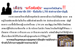 เตือน ..... แก๊งต้มตุ๋น