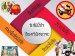 รณรงค์ป้องกันอุบัติเหตุ ช่วงเทศกาลปีใหม่ 2561