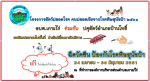 ฉีดวัคซีน ป้องกันโรคพิษสุนัขบ้า