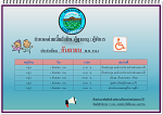 กำหนดจ่ายเบี้ยยังชีพผู้สูงอายุ/ผู้พิการ ประจำเดือน กันยายน 2