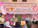 โครงการเกาะไร่รวมพลังเฝ้าระวังโรคมะเร็งเต้านมและมะเร็งปากมดล