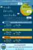 แจ้งประชาสัมพันธ์ ชำระค่าภาษีที่ดินและสิ่งปลูกสร้างเดือน มิถ