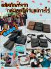 ผลิตภัณฑ์ในตำบลเกาะไร่ จากลุ่มสตรีและชาวบ้านในตำบล